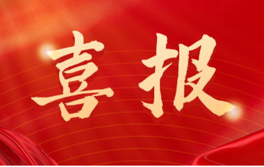 喜報！遠東電纜（宜賓）胡清平榮登2025年第一批擬認定主導產(chǎn)業(yè)企業(yè)人才名單